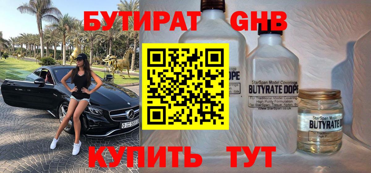 Бутират жидкий экстази Еманжелинск