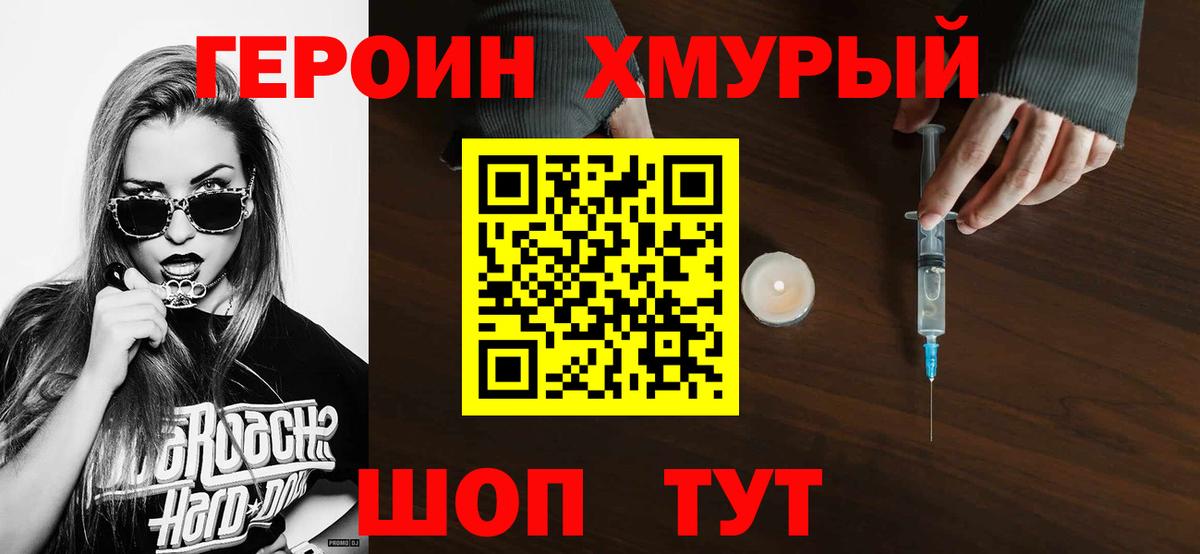 ГЕРОИН  Вход с VPN  Еманжелинск  ГЕРОИН белый 