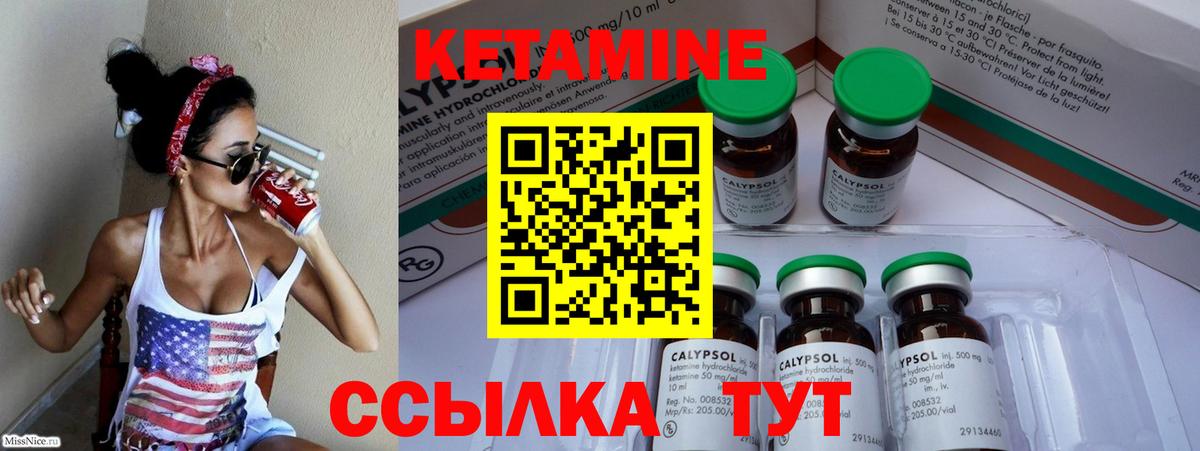 КЕТАМИН ketamine  Вход с VPN  Еманжелинск 
