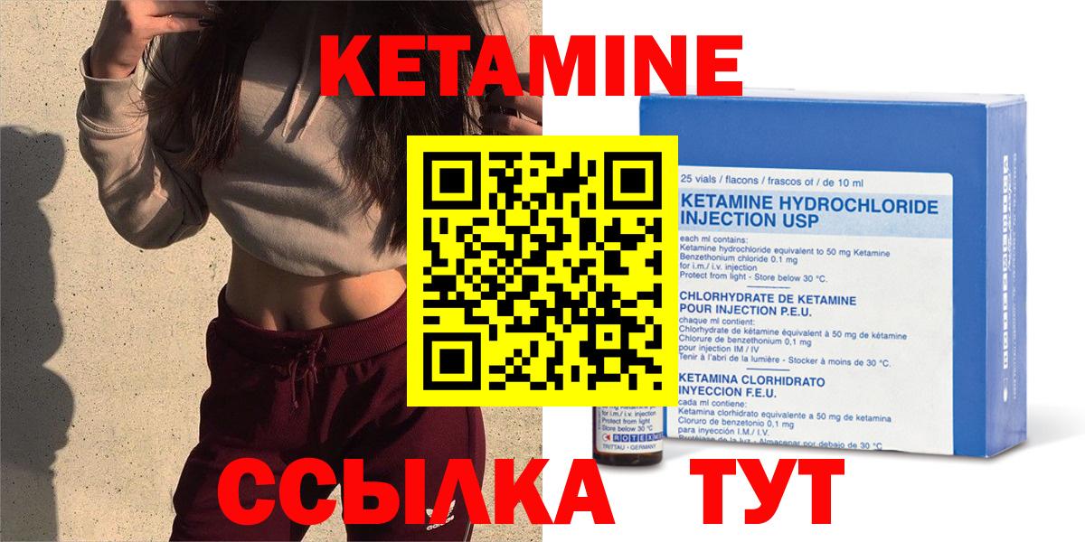 Кетамин ketamine Еманжелинск
