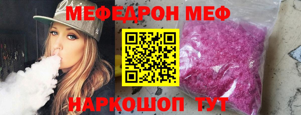 МЯУ-МЯУ  МЕФ VHQ  Вход с VPN  Еманжелинск  Мефедрон кристаллы 